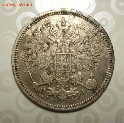 20 копеек 1867 года СПБ HI  до 10.03.2019 года 22-00 мск - 67.2