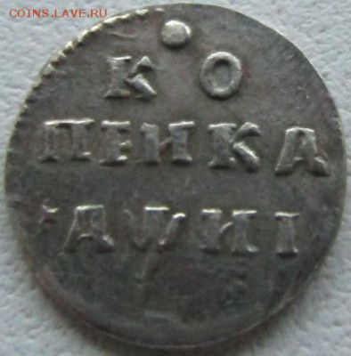Копейка 1718 г.в. Дьяков 74 (R2), Биткин - нет. - 20190209_160548