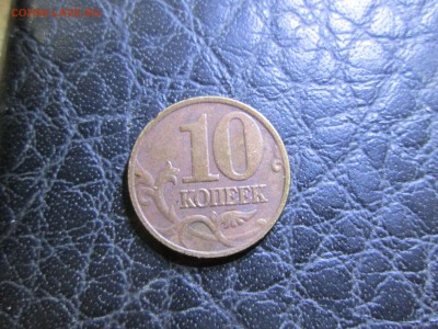 10 копеек 2001г ММД металл? - IMG_0103