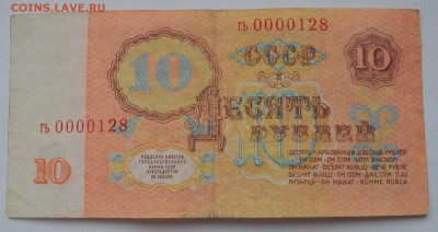 10 рублей 1961 года. №0000128. До 13.03 - номер 0000128..JPG
