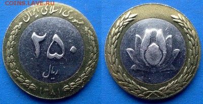 Иран - 250 риалов 2002 года (БИМ) до 12.03 - Иран 250 риалов 2002