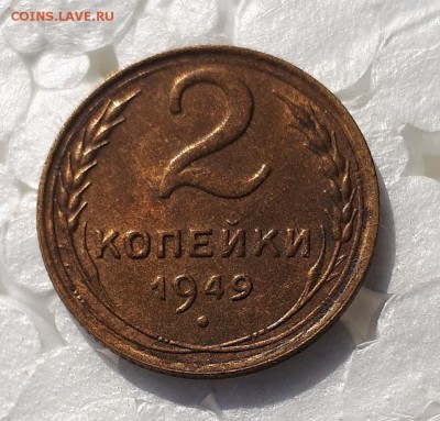2 копейки 1949 UNC ост.шт.блеск 12.03. 22-30 - 20190307_144350