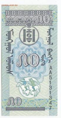 МОНГОЛИЯ - 50 мунгу 1993 г. пресс до 13.03 в 22.00 - IMG_20190307_0009