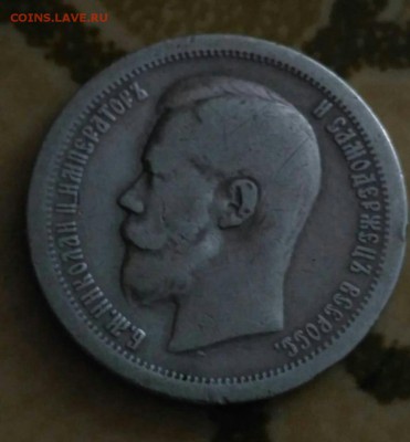 50 копеек 1899 звезда одна.  9.03.19 - image-0-02-04-2817ba2b1135054960f0f30f946f48c8-1