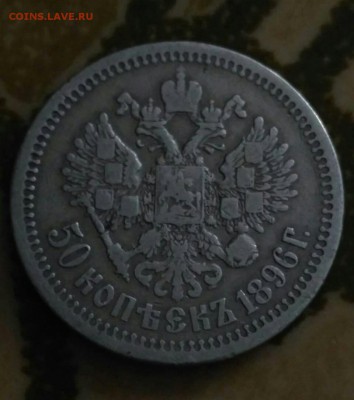 50 копеек 1899 звезда одна.  9.03.19 - image-0-02-04-47e1b4aaf1a7cd1d21249c866fe88efa-1