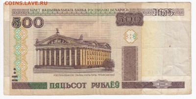 БЕЛОРУССИЯ - 500 рублей 2000 г.   до 13.03 в 22.00 - IMG_20190307_0012