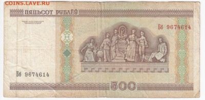 БЕЛОРУССИЯ - 500 рублей 2000 г.   до 13.03 в 22.00 - IMG_20190307_0006