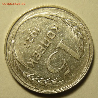 Редкая 15 копеек 1927 шт. 1.12В -- штемп. блеск -- 12.03.19. - DSCN3843.JPG