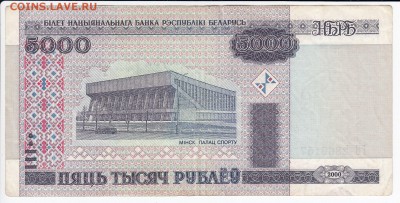 БЕЛОРУССИЯ - 5000 рублей 2000 г. до 13.03 в 22.00 - IMG_20190307_0019