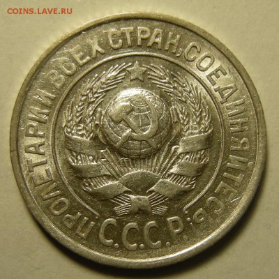 Редкая 15 копеек 1927 шт. 1.12В -- штемп. блеск -- 12.03.19. - DSCN3827.JPG