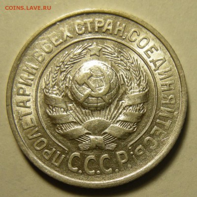 Редкая 15 копеек 1927 шт. 1.12В -- штемп. блеск -- 12.03.19. - DSCN3831.JPG