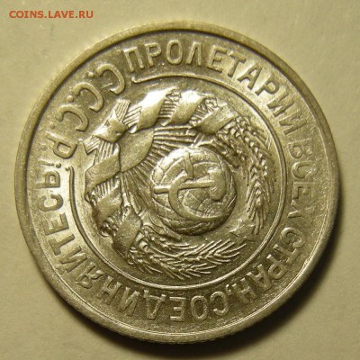 Редкая 15 копеек 1927 шт. 1.12В -- штемп. блеск -- 12.03.19. - DSCN3847.JPG