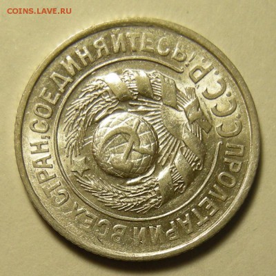 Редкая 15 копеек 1927 шт. 1.12В -- штемп. блеск -- 12.03.19. - DSCN3849.JPG