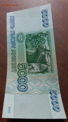 5000 рублей 1995 года. До 07.03.19 в 22.15 МСК. - 2019-03-07 09.54.05