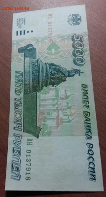 5000 рублей 1995 года. До 07.03.19 в 22.15 МСК. - 2019-03-07 09.53.30
