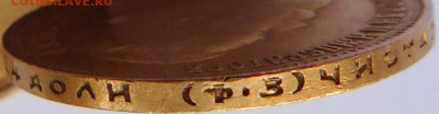 10 рублей 1899 фз (Ф -ка не догурчена) - DSCN7648.JPG