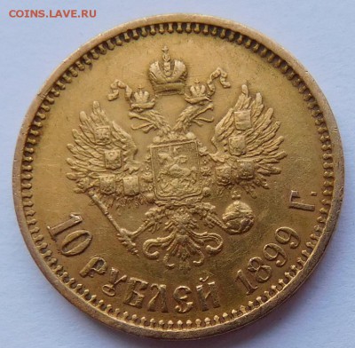 10 рублей 1899 фз (Ф -ка не догурчена) - DSCN7645.JPG