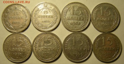 8 шт. -- 15 копеек 1922-23-24-25-27-28-29-30 -- до 9.03.19. - DSCN3770.JPG