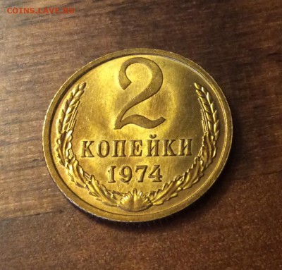 2 копейки 1974 г. UNC, штемп. блеск, до 22.00 10.03.2019 - ABED05BC-187A-4BE3-AD1D-4ECB5765661F
