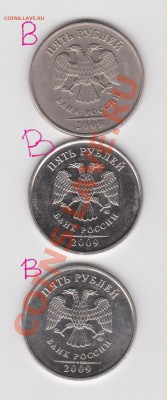5 руб 2009 год ММД помощь в шт - Изображение 015