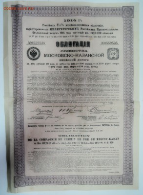 д 1914г. на 187р. 50к. - DSCN3387.JPG