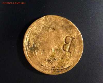 5 копеек 1931 года с буквой В - IMG_0428.JPG