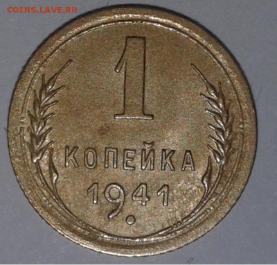 1коп. 1941г. №2 до 13.03.2019г. 22:00 - 20190307_151232