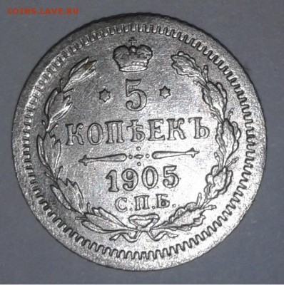 5коп. 1905г. Серебро. до 13.03.2019г. 22:00 - 20190307_151336