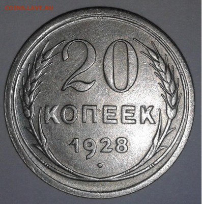 20коп. 1928г. серебро. до 19.03.2019г. 22:00 - 20190307_151053