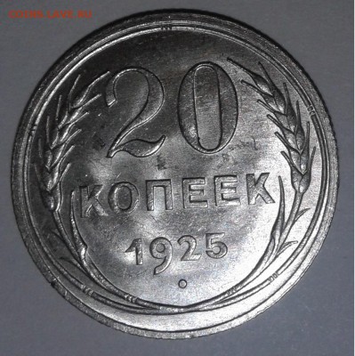 20коп. 1925г. серебро. до 13.03.2019г. 22:00 - 20190307_151128
