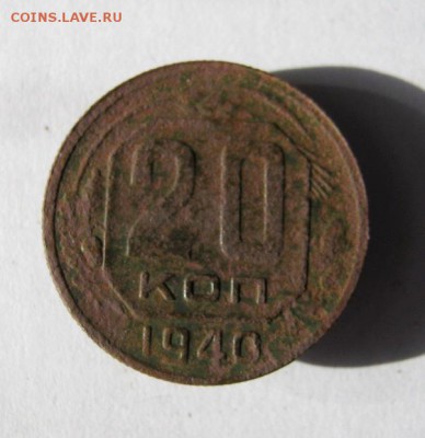 20 копеек 1940 г.до 11.03 в 21-00. - IMG_3931.JPG