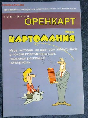 Настольная игра "Картомания" 13-03-2019 - 013