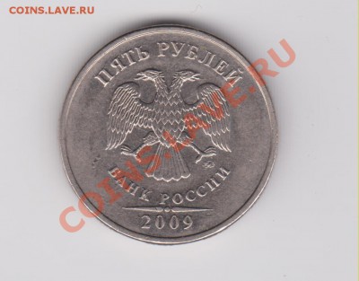 5 руб 2009 год ММД помощь в шт - Изображение 019