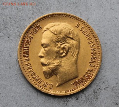 5 рублей  1903 год.АР - IMG_5829.JPG