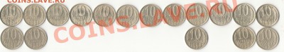 Погодовка 10 коп 1980-91 в штемпельном блеске до 22.00 14.06 - 10-80-91об