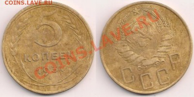 5 копеек 1937 год, до 16.06.11г. 21.00 Мск - 5 копеек 1937 год, №1