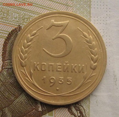 3 копейки 1935н с 200, до 10.03.19 в 22.00мск - IMG_7145.JPG
