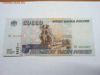 50000 рублей 1995г., до 09.03.19г. - IMG_20190302_201452_thumb