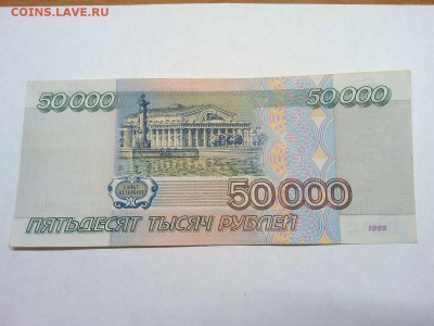 50000 рублей 1995г., до 09.03.19г. - IMG_20190302_201423_thumb