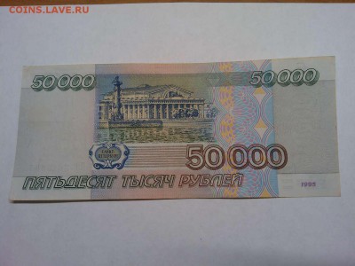 50000 рублей 1995г., до 09.03.19г. - IMG_20190302_201418_thumb