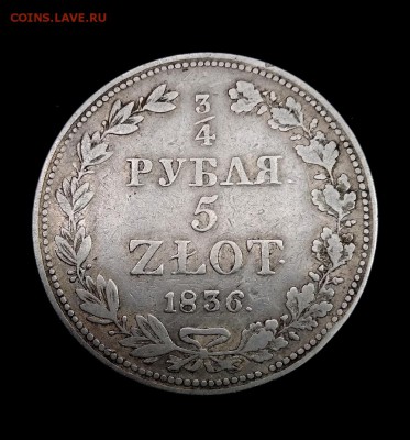 4 рубля 5 злотых 1836 MW до 8.03.19 в 22.00 - 54