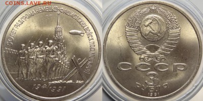 Юбилейные монеты СССР 1,3,5 рублей по фиксу - Битва под Москвой  - 01.09.18 1