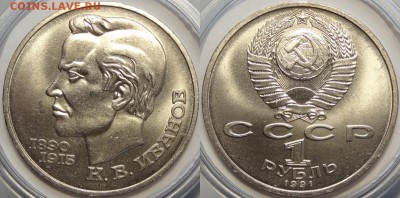 Юбилейные монеты СССР 1,3,5 рублей по фиксу - Иванов - 01.09.18 1.1