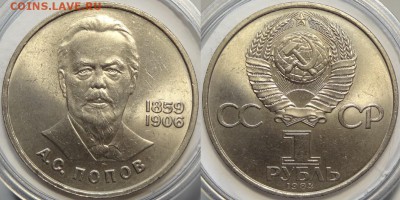 Юбилейные монеты СССР 1,3,5 рублей по фиксу - Попов - 01.09.18 2