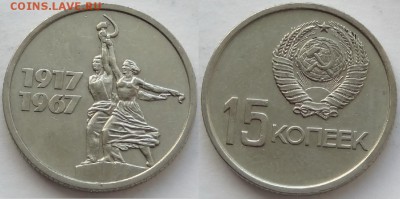 Юбилейные монеты СССР 1,3,5 рублей по фиксу - 15 коп 50 лет советской власти - 01.09.18 3