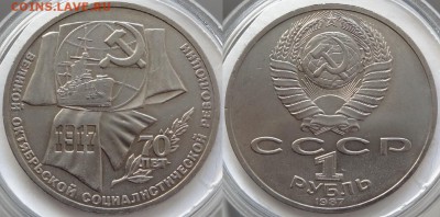 Юбилейные монеты СССР 1,3,5 рублей по фиксу - 1 руб 70 лет ВОСР - 01.09.18 1