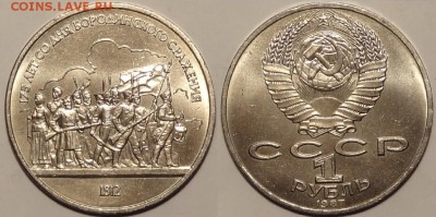Юбилейные монеты СССР 1,3,5 рублей по фиксу - Б. Барельеф - 21.12.15 -2