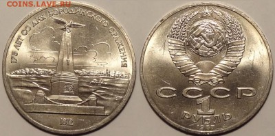 Юбилейные монеты СССР 1,3,5 рублей по фиксу - Б. Обелиск - 21.12.15 -1