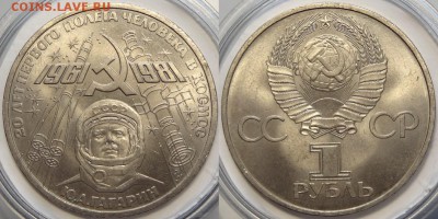 Юбилейные монеты СССР 1,3,5 рублей по фиксу - Гагарин - 01.09.18 3