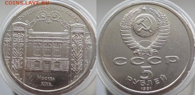 Юбилейные монеты СССР 1,3,5 рублей по фиксу - Госбанк - 01.09.18 1